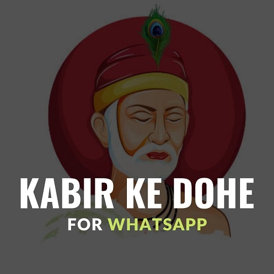 kabir ke dohe